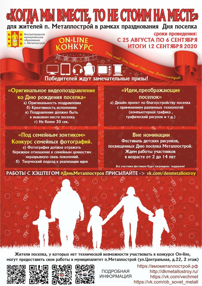 On-line конкурс "Когда мы вместе, то не стоим на месте"
